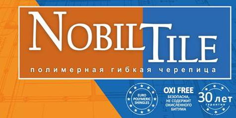 Битумная черепица NOBILTILE