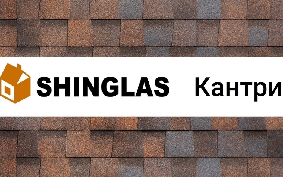 Битумная черепица Shinglas Кантри