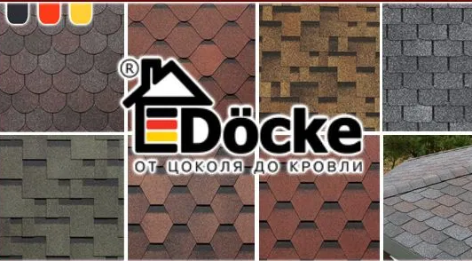 Гибкая битумная черепица Döcke (Дёке)