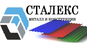 Профнастил Сталекс