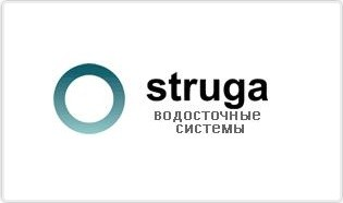 Водосточные системы Struga
