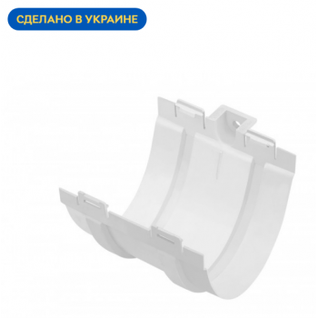 Муфта жёлоба ПВХ Альта-Профиль Сумы
