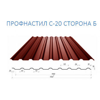 Профнастил Сумы ПС 20 