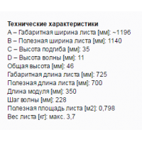 Модульная металлочерепица Мурано (350,00 грн.)