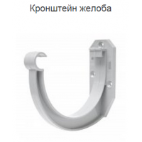 Водосток RainWay 130/90. Кронштейн жёлоба