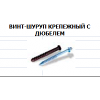 Водосток RainWay. Винт-шуруп крепёжный с дюбелем 100/160/220